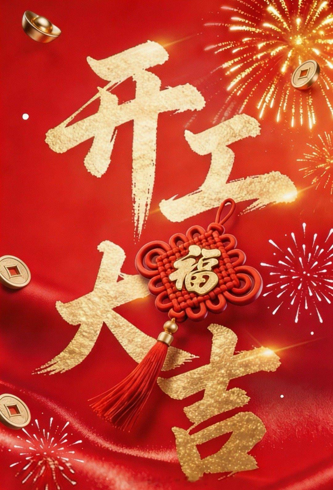 兄弟们，初八大吉！竞彩终于正式开市了！停售这几天，大伙儿是不是都憋坏了？！元芳的