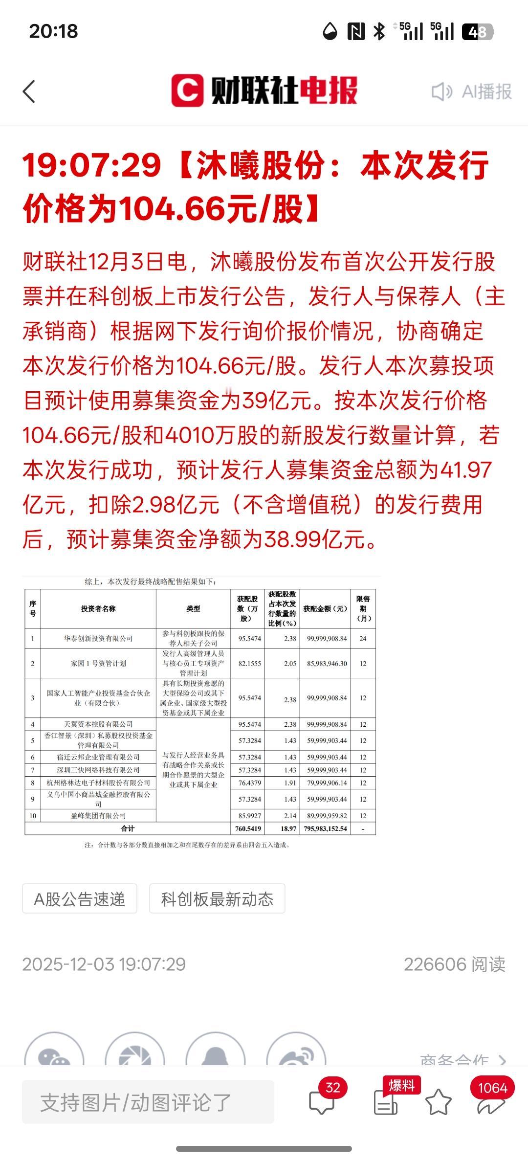 沐曦股份：本次发行价格为104.66元/股！这又是一家国产GPU芯片的上市公司