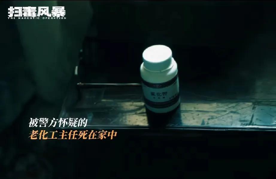 《扫毒风暴》师傅写绝笔信为徒顶罪！服毒自杀，为妻殉情！师傅在妻子去世后，又看到