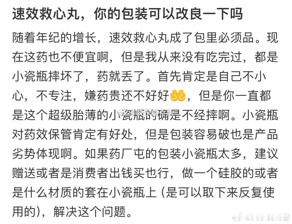 速效救心丸，你的包装可以改良一下吗​​​​