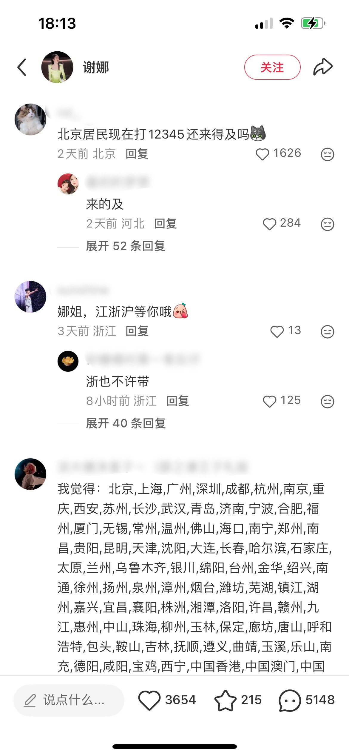 因为要开全国巡演，谢娜小红书账号评论区已经沦陷了……