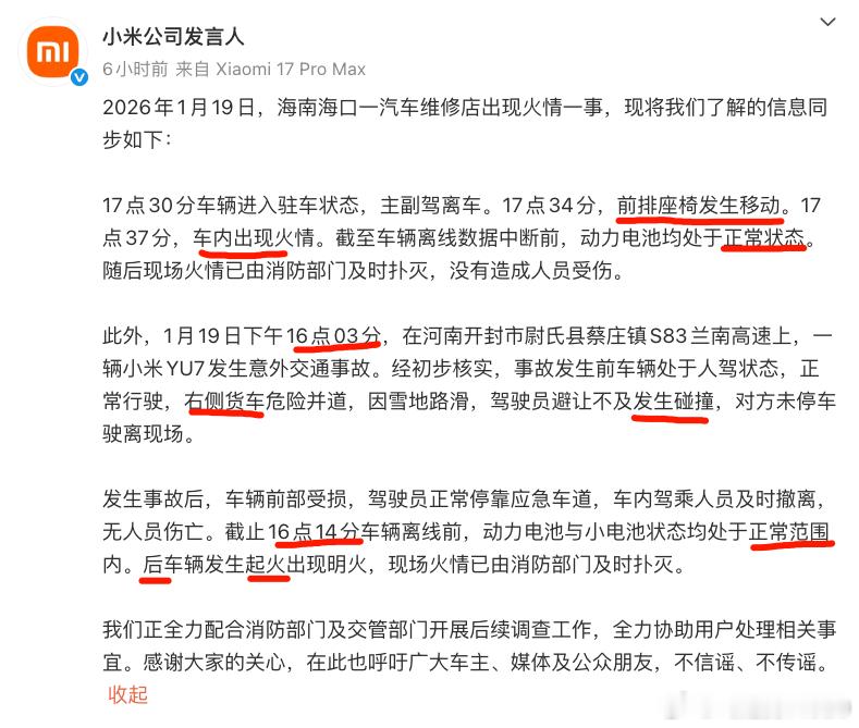 从这个通报来看，第一辆小米汽车起火的原因很可能跟尊界S800的一样，座椅移动，挤