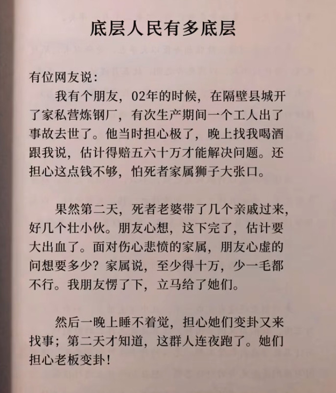 工伤赔偿背后：底层的无奈与惶恐​​​