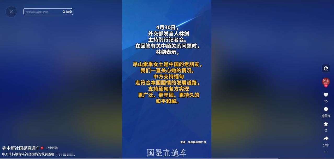 外交部暖心表态！昂山素季近况引关注，中缅“胞波”情谊藏不住了最近外交圈又有新