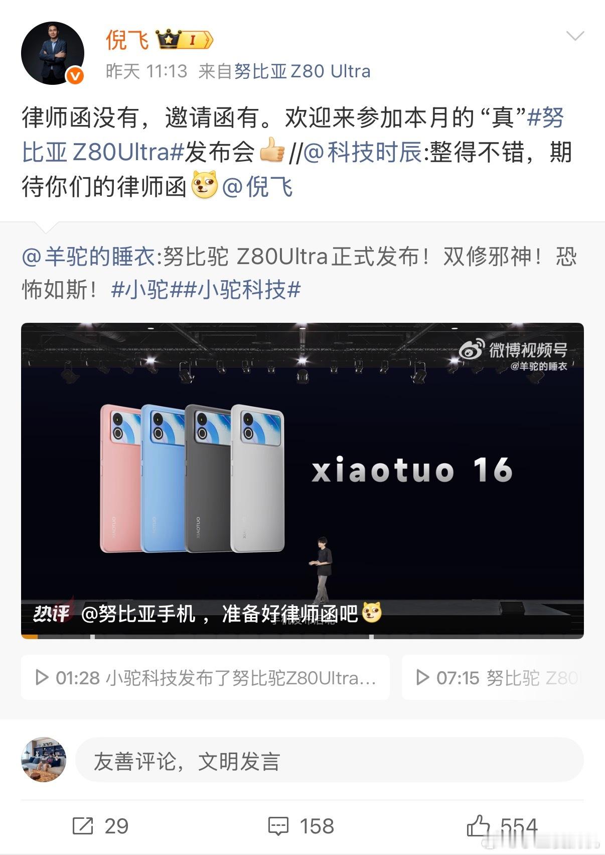 倪总格局很大适当的玩一下梗还能增加不小的热度好的产品用户会替他说话[大笑]