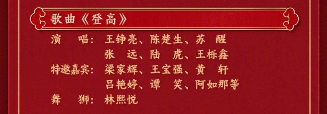 再就业男团再就业男团春晚唱登高再就业男团登高舞台陈楚生、苏醒