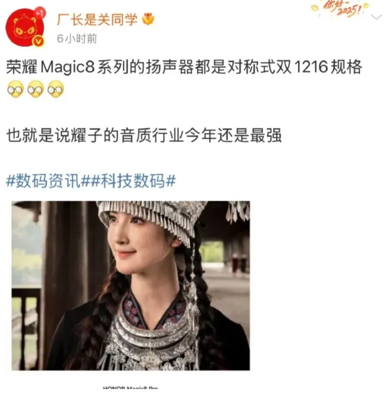 荣耀Magic8系列最容易被忽视的“强项”，一定是它的扬声器。上一代Magi
