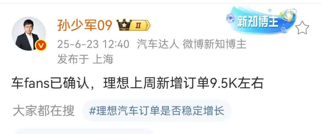 理想上周新增订单9500辆左右！理想汽车的成绩一直保持的非常的稳定，这也说明