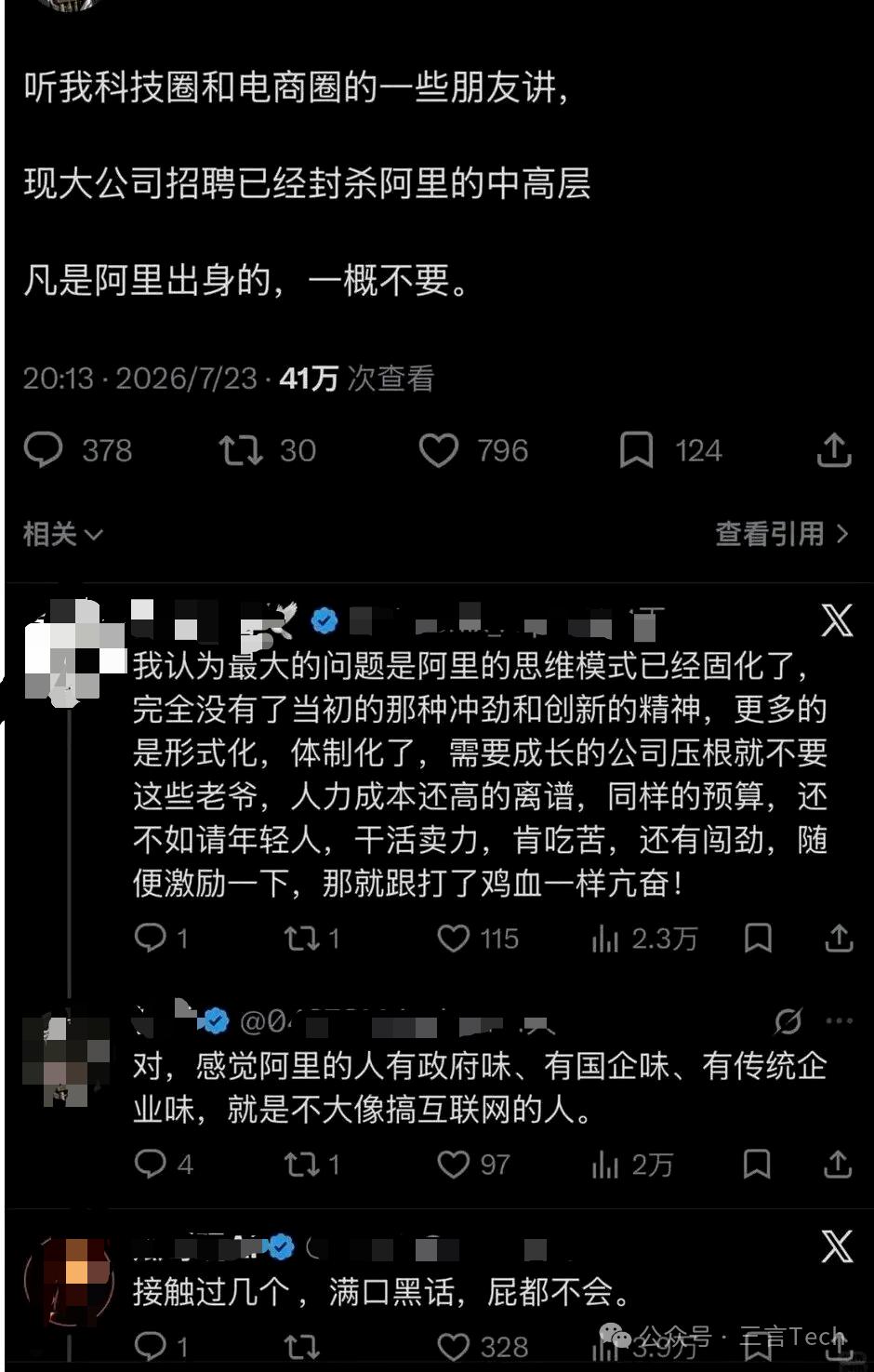 “阿里出身一概不要”？网传阿里中层求职遭封杀？这真是成了阿里，败了也阿里。阿里的
