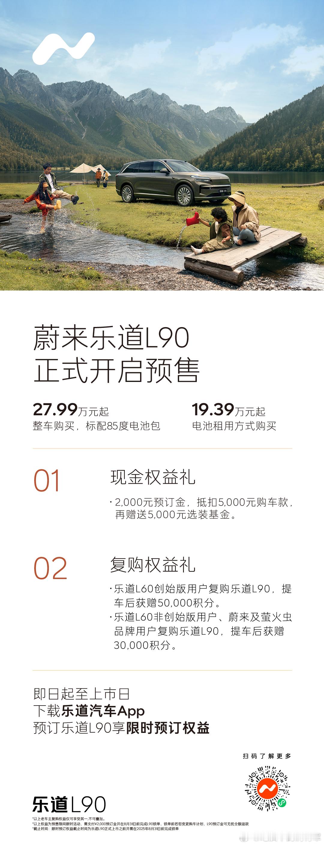 乐道L90这次的价格真的豁出去了，换电板19.9，明显比深蓝s9低，可能跟银河M