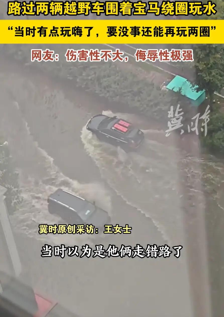 “太可恶了！”辽宁大连，一辆宝马车行驶到积水路段时突然熄火趴窝，正当车主一筹莫展