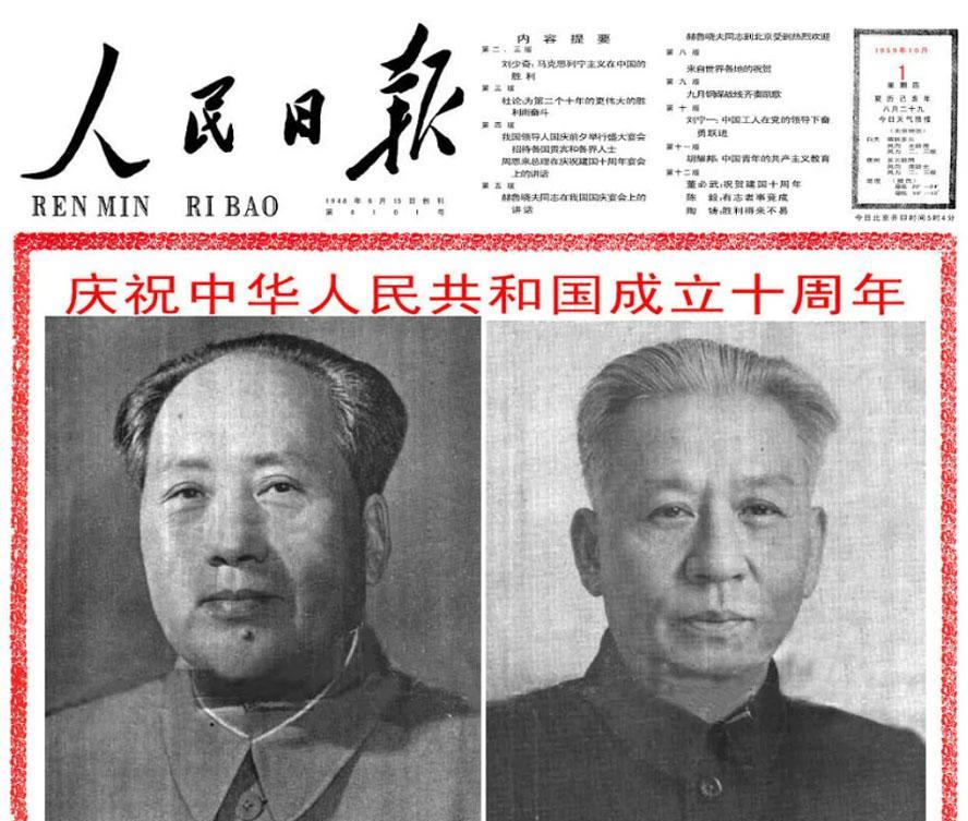 我们来看看这张照片，是1959年国庆节时，《人民日报》头版刊登的内容，也是毛主席