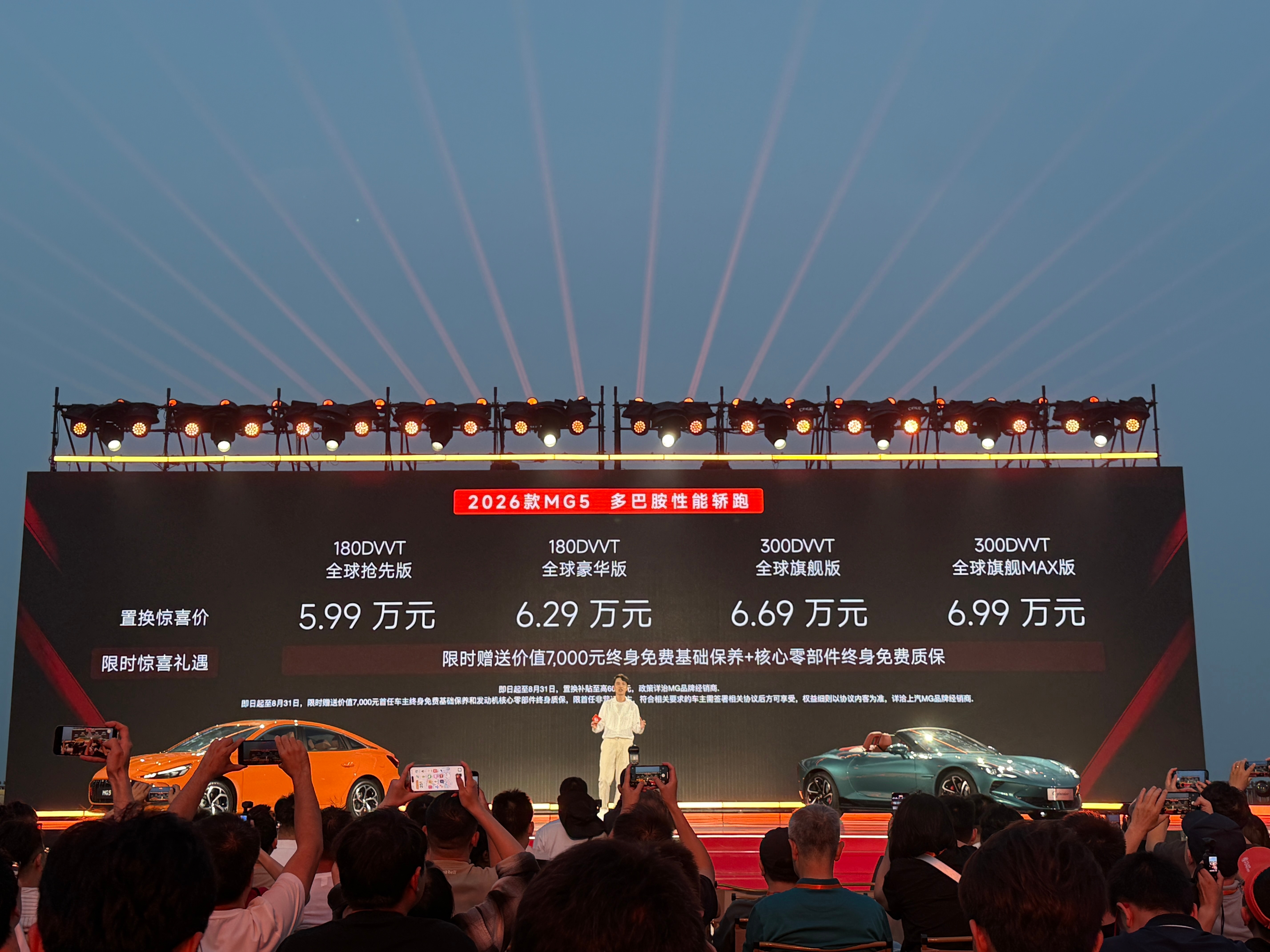 2026款MG5多巴胺性能轿跑5.99万-6.99万这应该是年轻人第一辆车吧