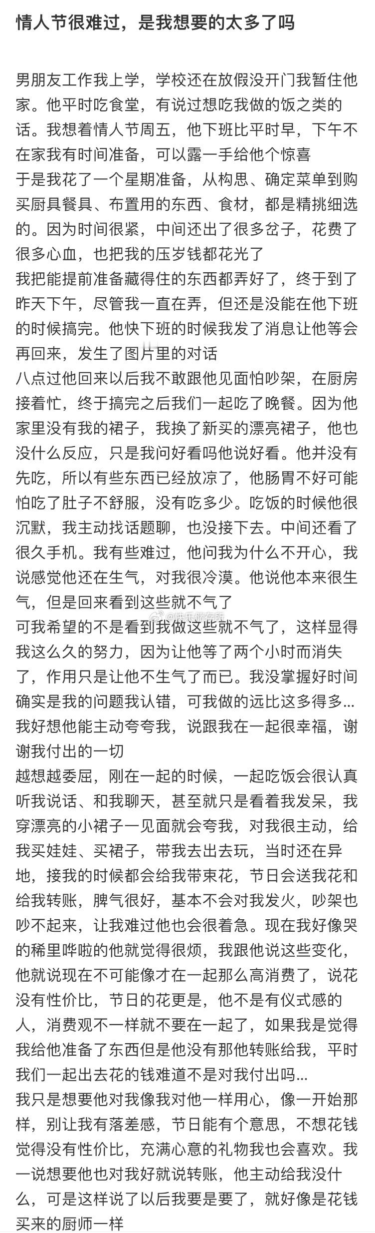 情人节很难过，是我想要的太多了吗❓