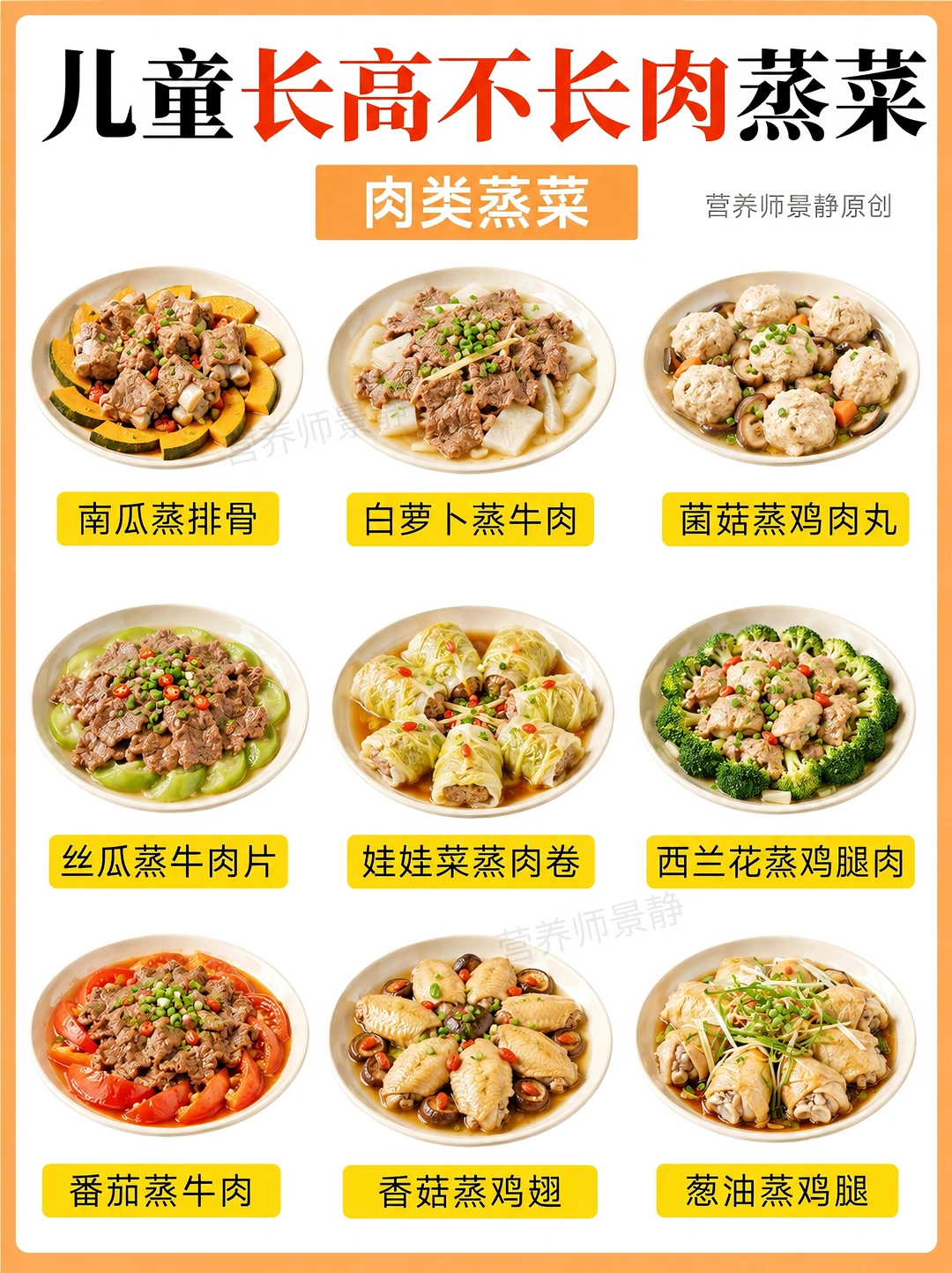 儿童长高不长肉，27道秋季低脂蒸菜食谱