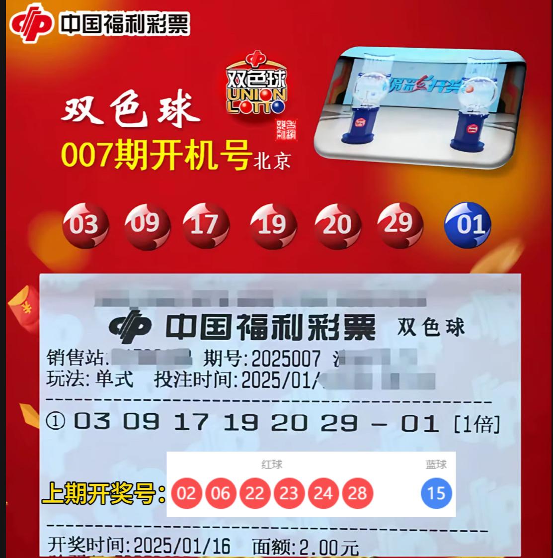 双色球第26007期开机号现已公布！上期开机号码表现不俗，命中“2+1”成绩。本