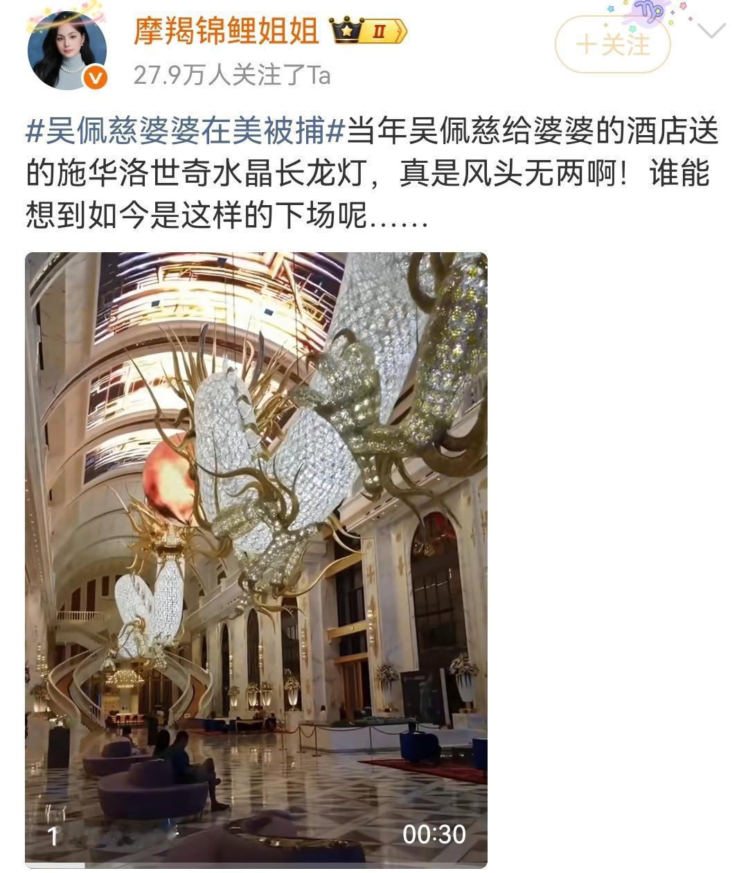 再璀璨的水晶长龙也不如金牛实惠。（图一）是吴姓某女星为了讨好未来的婆婆，花费巨