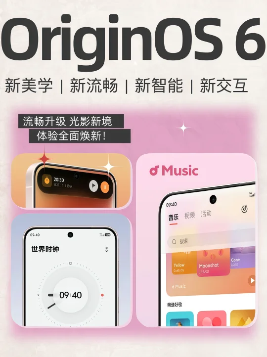 OriginOS 6上手体验｜这些实用功能太懂我！