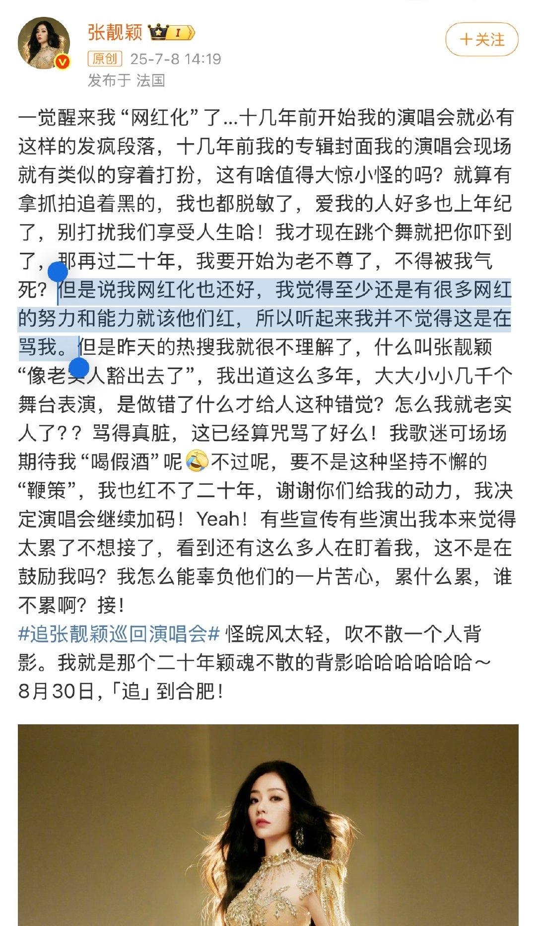 张靓颖回复“网红化”。最近这个姐姐的演唱会妆造挺出圈，被网友cue“网红化”。