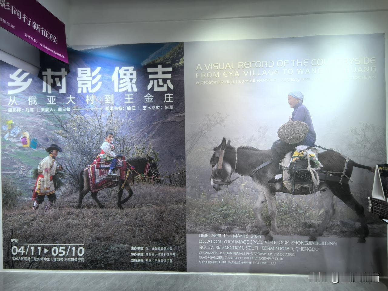 《乡村影像志——从俄亚大村到王金庄》。4月22日下午，在迪比特摄影俱乐部，四川