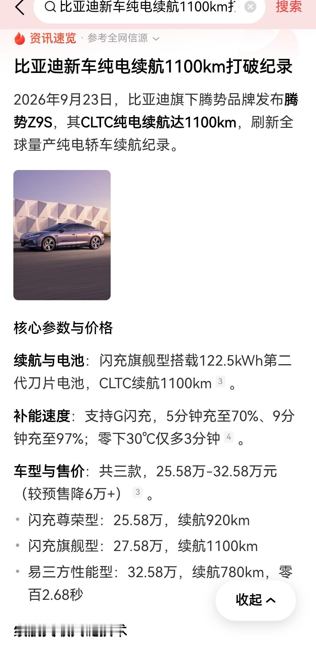 【比亚迪新纯电续航达1100km，再次刷新世界纪录】比亚迪这次真的把纯电续航的天