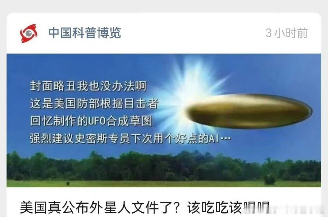 这个UFO是不是有点太丑了