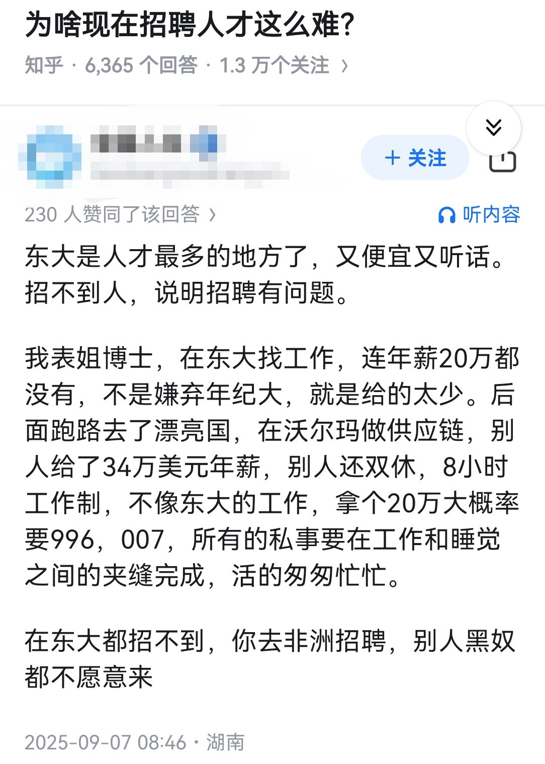 为啥现在招聘人才这么难？​​​