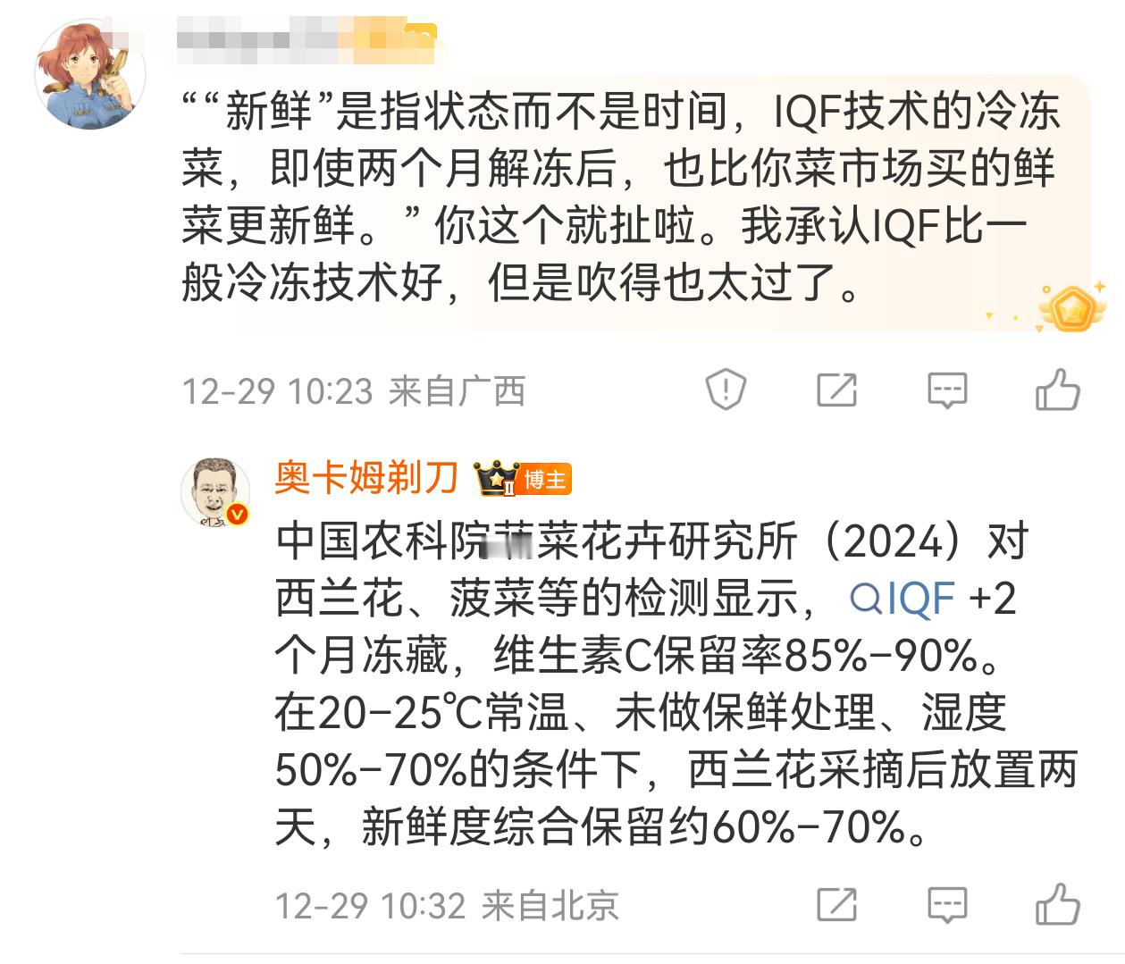 我提出了一个概念，新鲜是状态而不是时间，有网友不同意，其评论见图。我查过文献，中