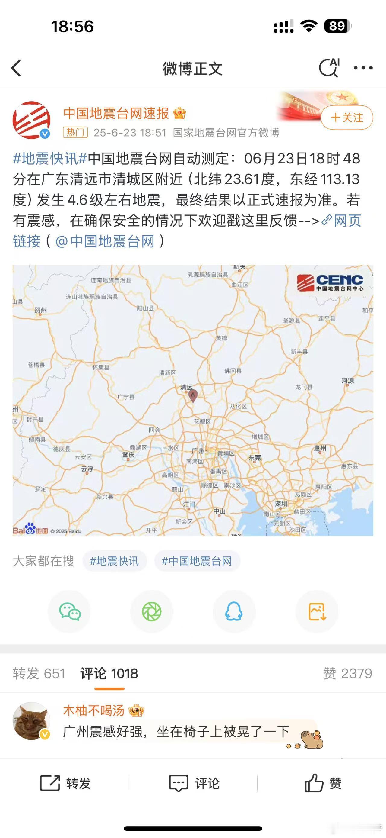 清远地震印象中第一次在广州有这么明显的震感家旁边的中学马上就把学生疏散了出来