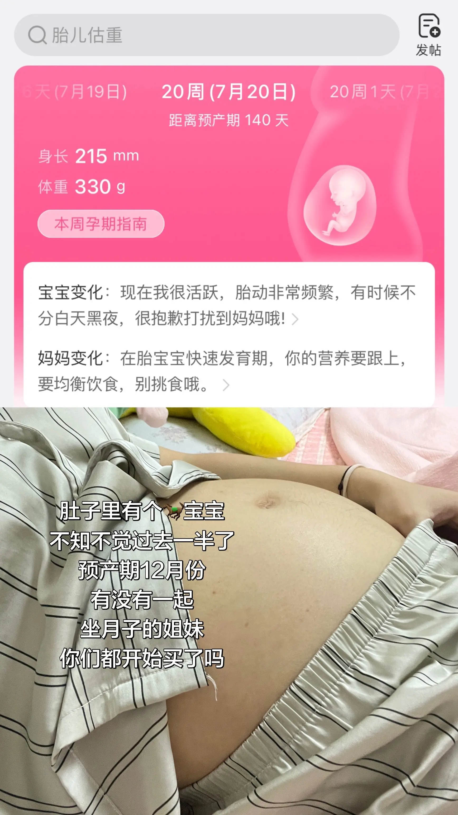 预产期十二月，有没有一起坐月子的姐妹呀～你们都买了什么呀