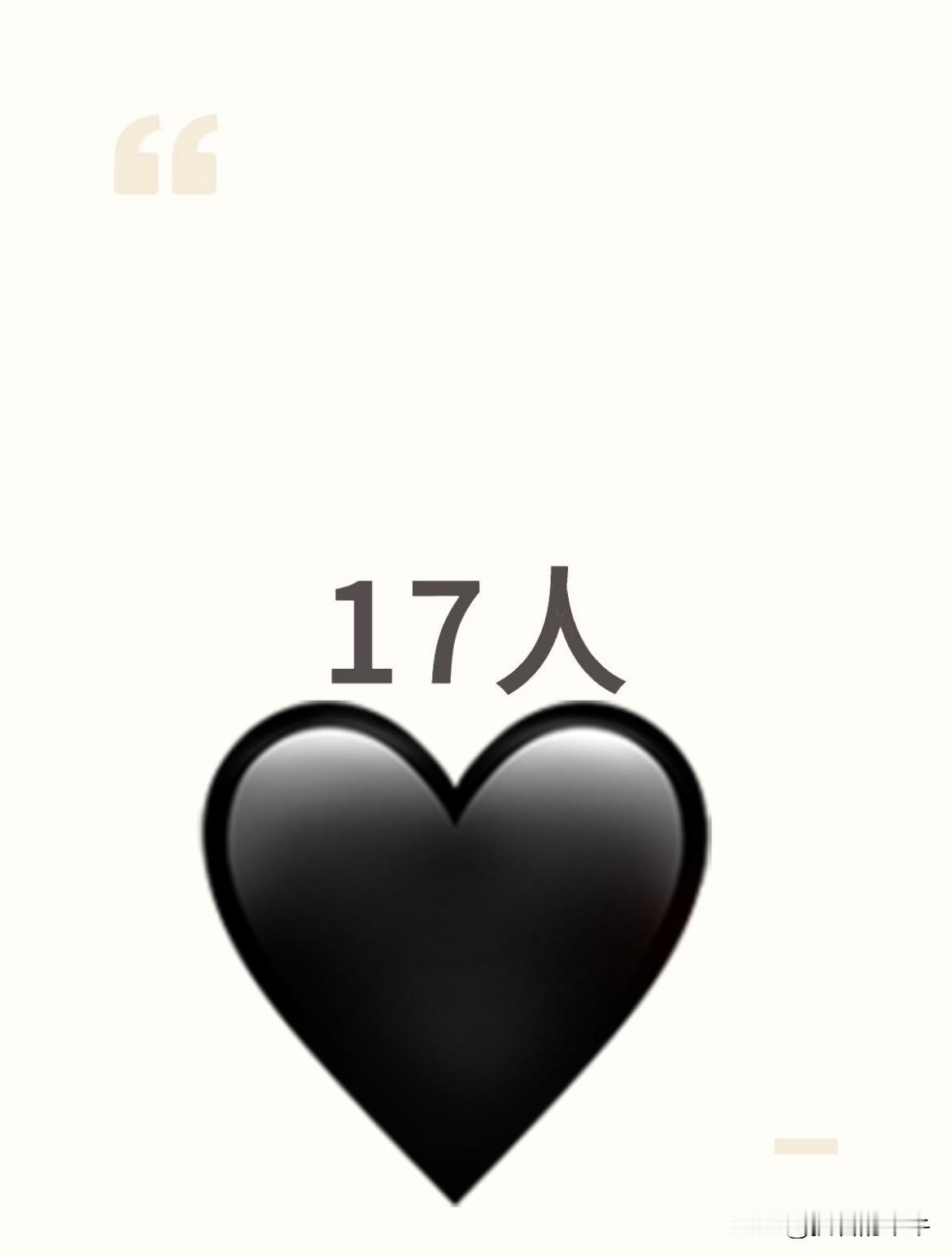 这些人还真能“坐得住”原以为热度降下去了，没想到又爆出“极、蔡、辛”等17人