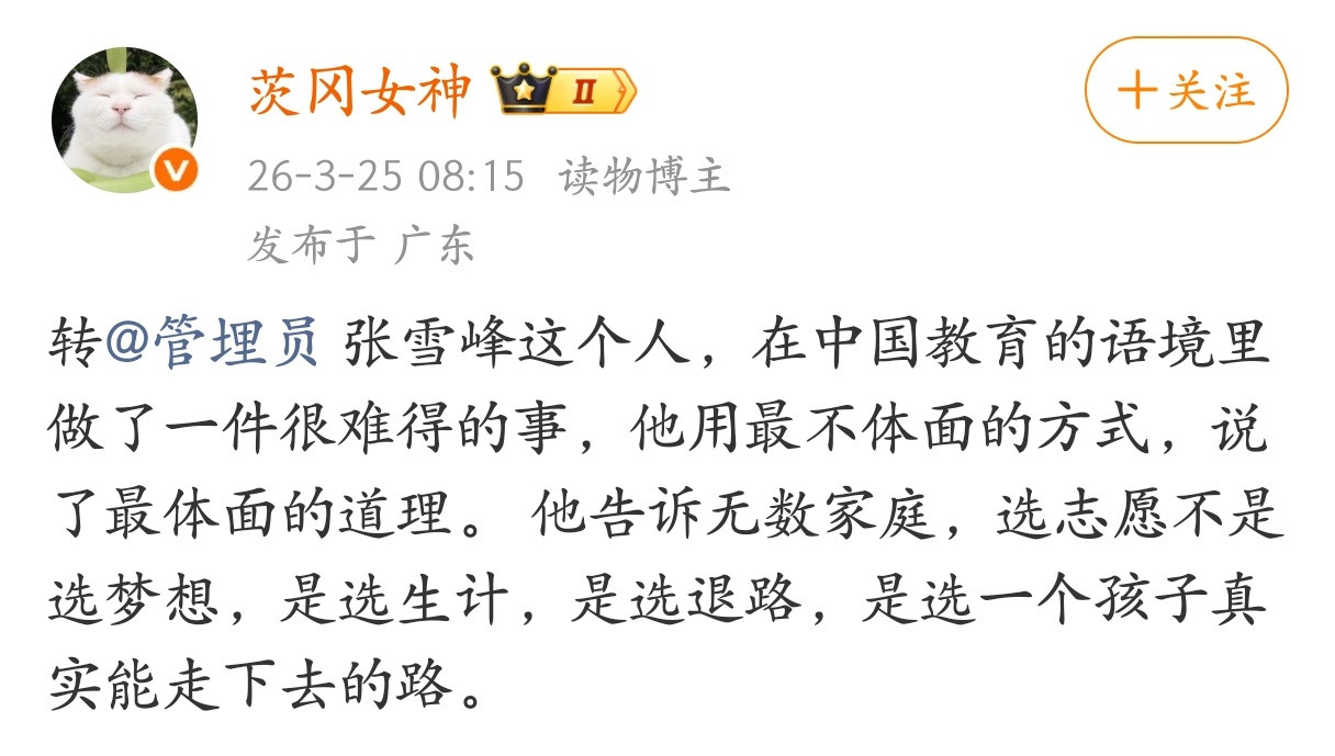 张雪峰这个人，用最不体面的方式，说了最体面的道理。