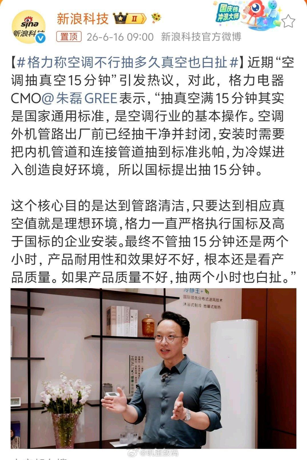 格力称空调不行抽多久真空也白扯抽真空15分钟，这事要不是小米要求了一下，然后安装