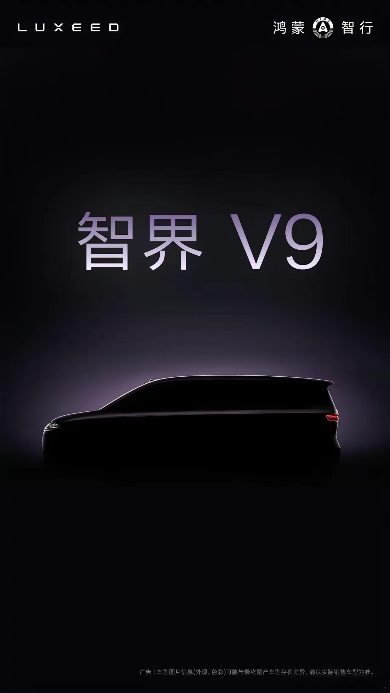 很多人都不理解，为什么鸿蒙智行首款MPV给了智界说到底，不就是为了给智界造势冲量