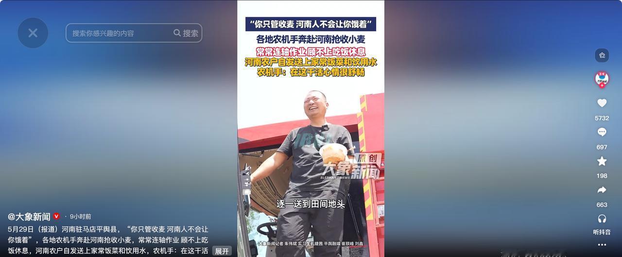 今年河南麦收，最值钱的不是8500万亩小麦，是那句"你只管收麦，河南人不会让你饿