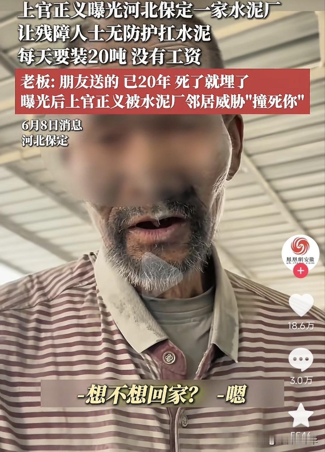 上官正义曝光河北保定一水泥厂老板控制残障人员二十年，让其每天无防护扛水泥20吨，