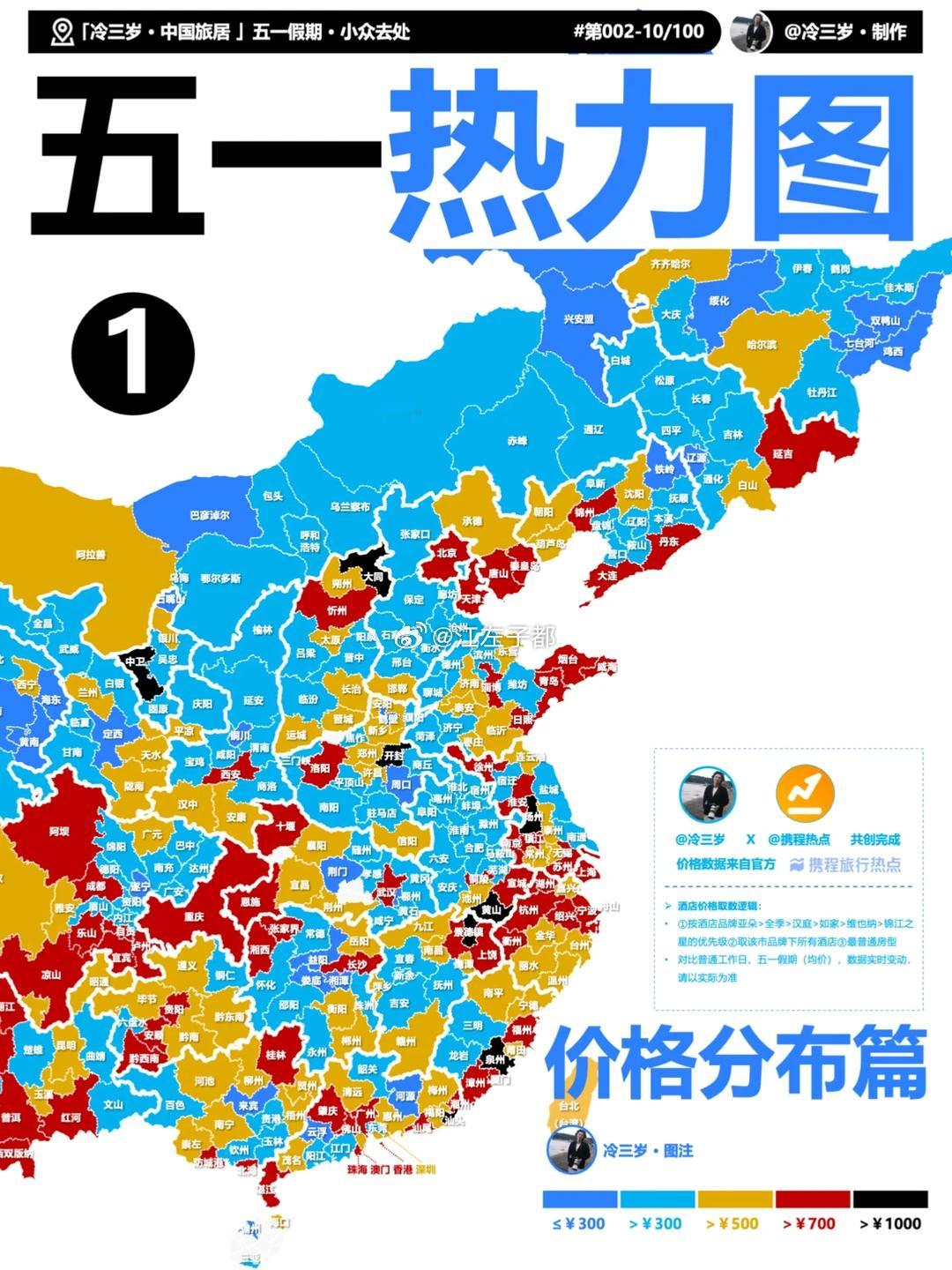 这个图做得挺好，五一哪里酒店便宜，