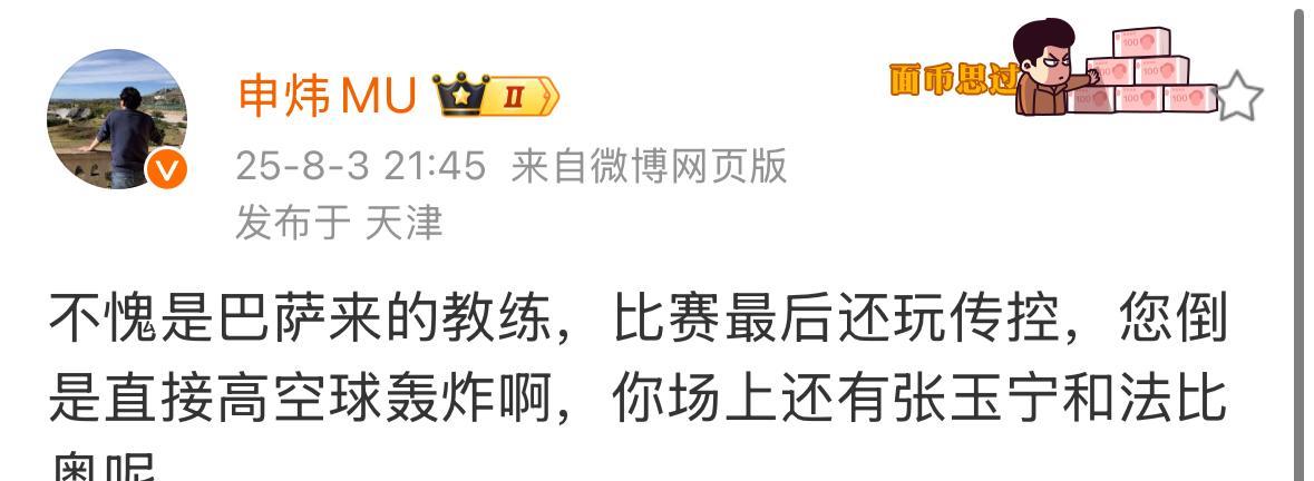 北京国安的表现让天津津门虎的跟队记者申炜看不下去了。他痛批国安主教练塞蒂恩根本不