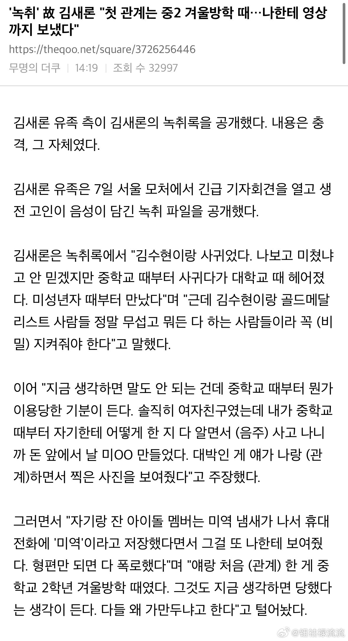 【热帖】金赛纶与举报人录音内容我和金秀贤交往过，虽然可能会不信觉得我疯了，但我们