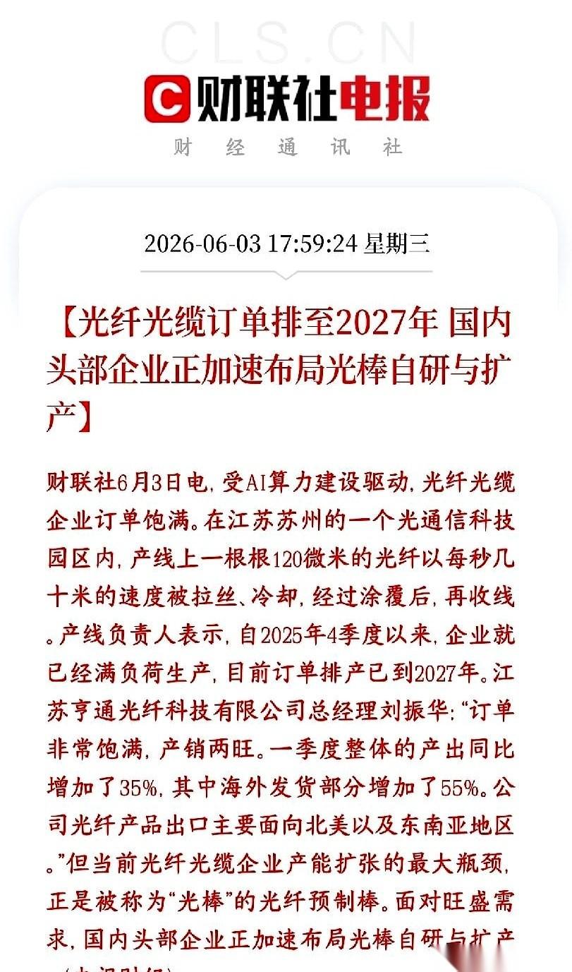 所有人都以为AI带火的是光纤，但真正让圈内人头皮发麻的，是那个叫“光棒”的东西。