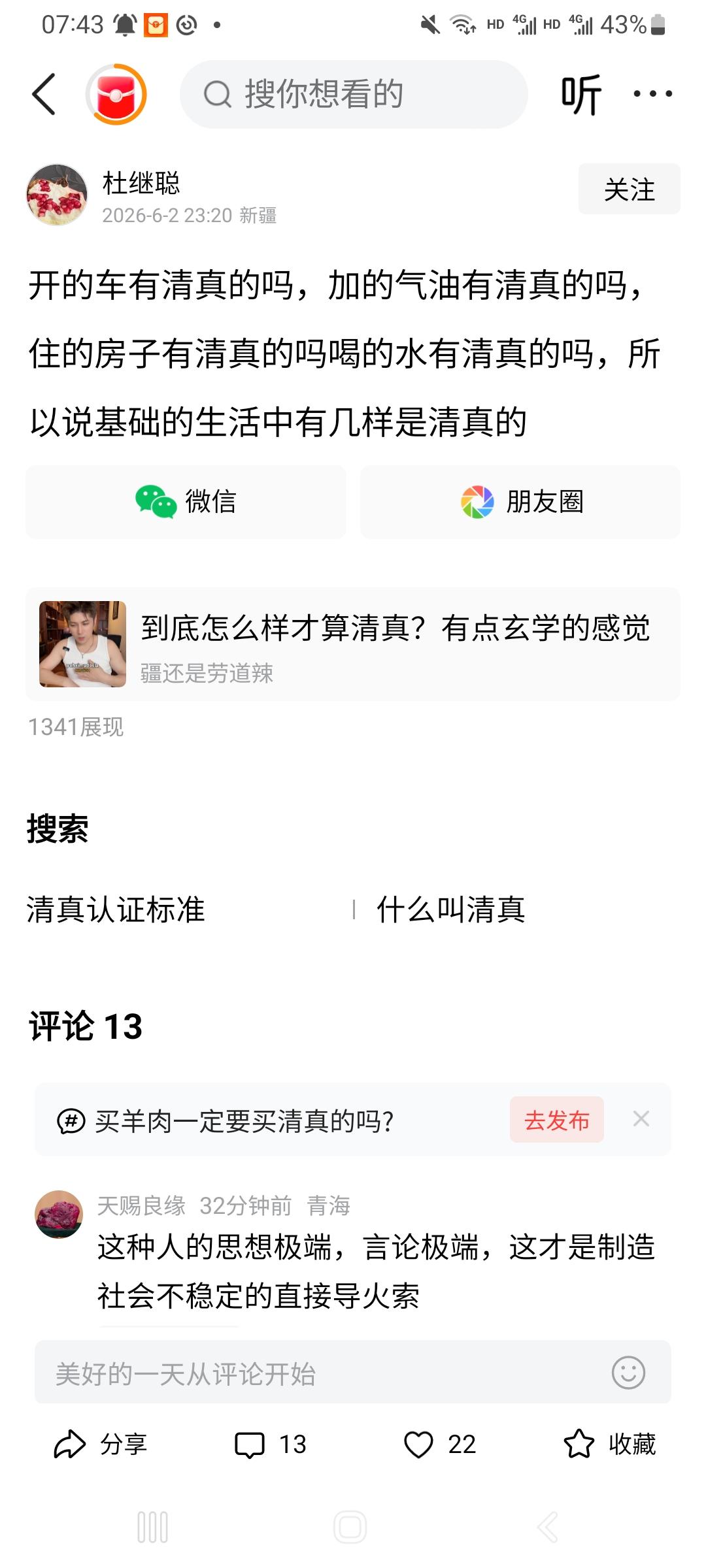 所谓清真食品，仅指肉类，食用油，乳制品。这是党和政府的定义，人家回民也认可。清