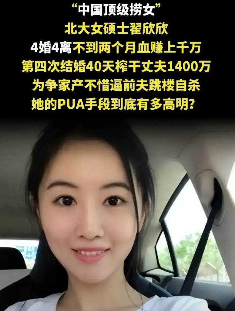 翟欣欣能有今天，她的父母难辞其咎！翟欣欣第一次结婚25岁，和苏享茂结婚也才31岁