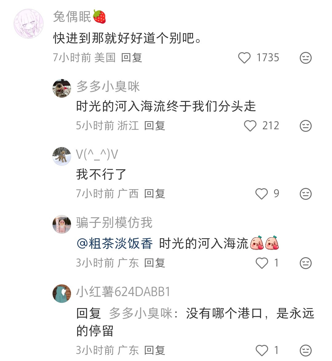 哈哈哈评论太好笑了那就好好道个别吧，时光的河入海流，终于我们分头走