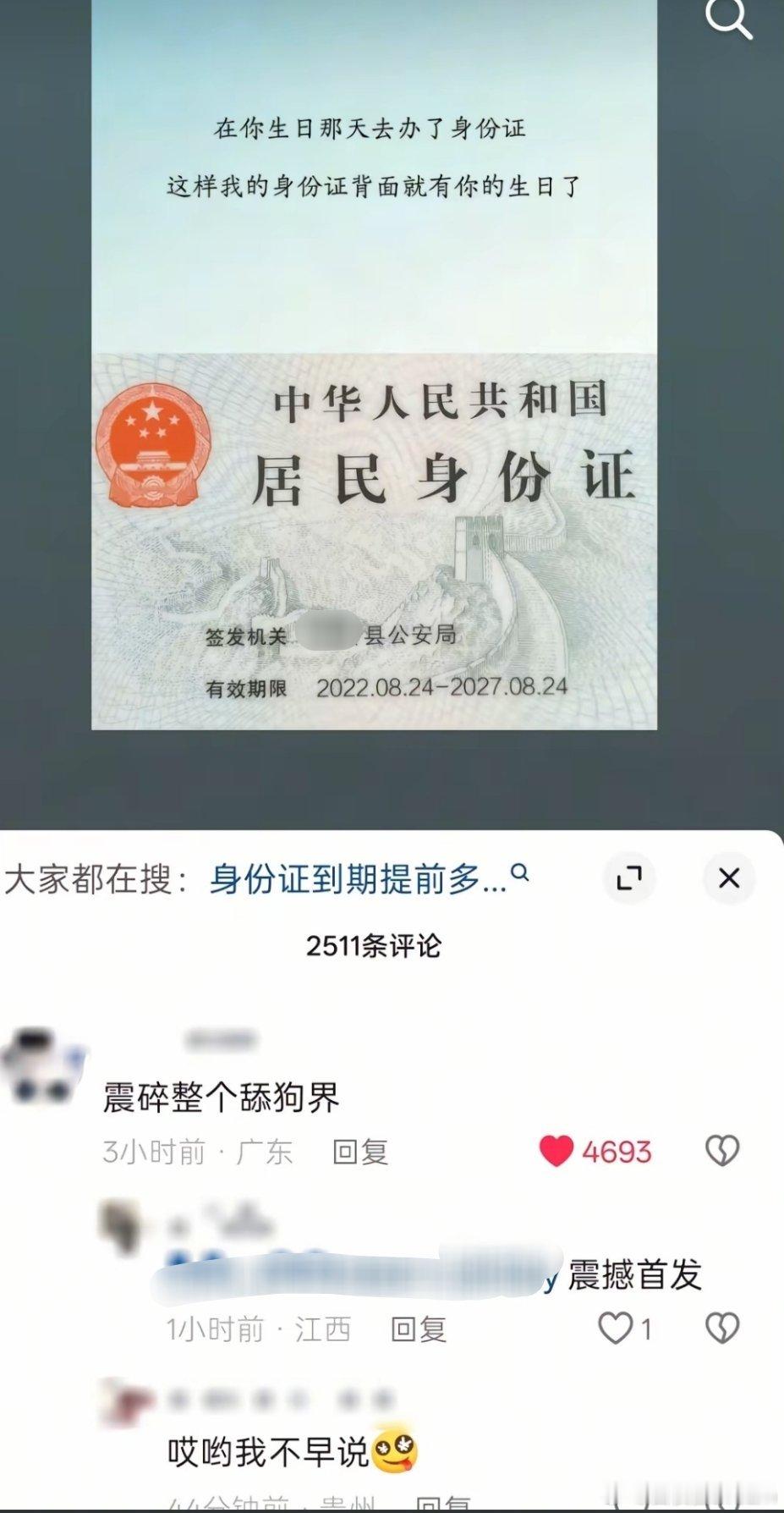 在你生日那天办身份证，此人舔商极高