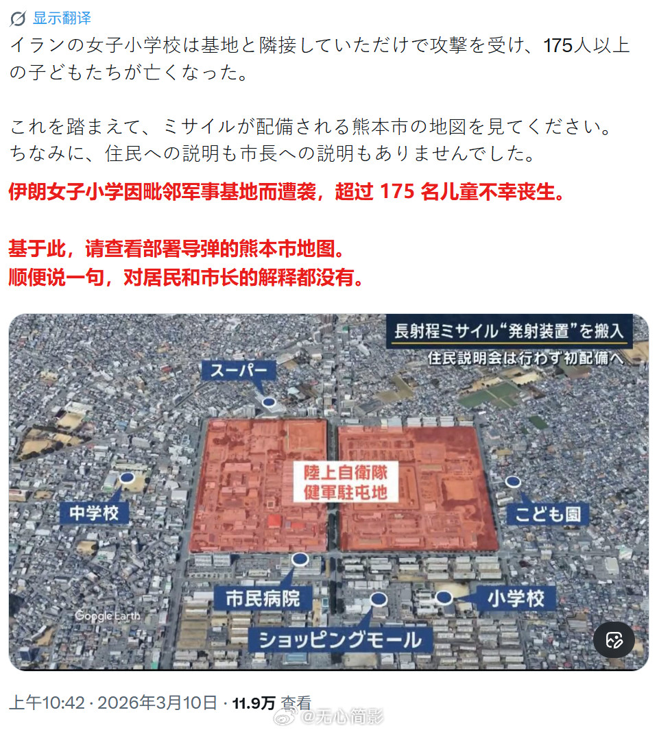 鱿鱼这几天还在逼逼伊朗小学校建在军事基地旁才被炸，那你小日子爷爷也这么干的怎么说