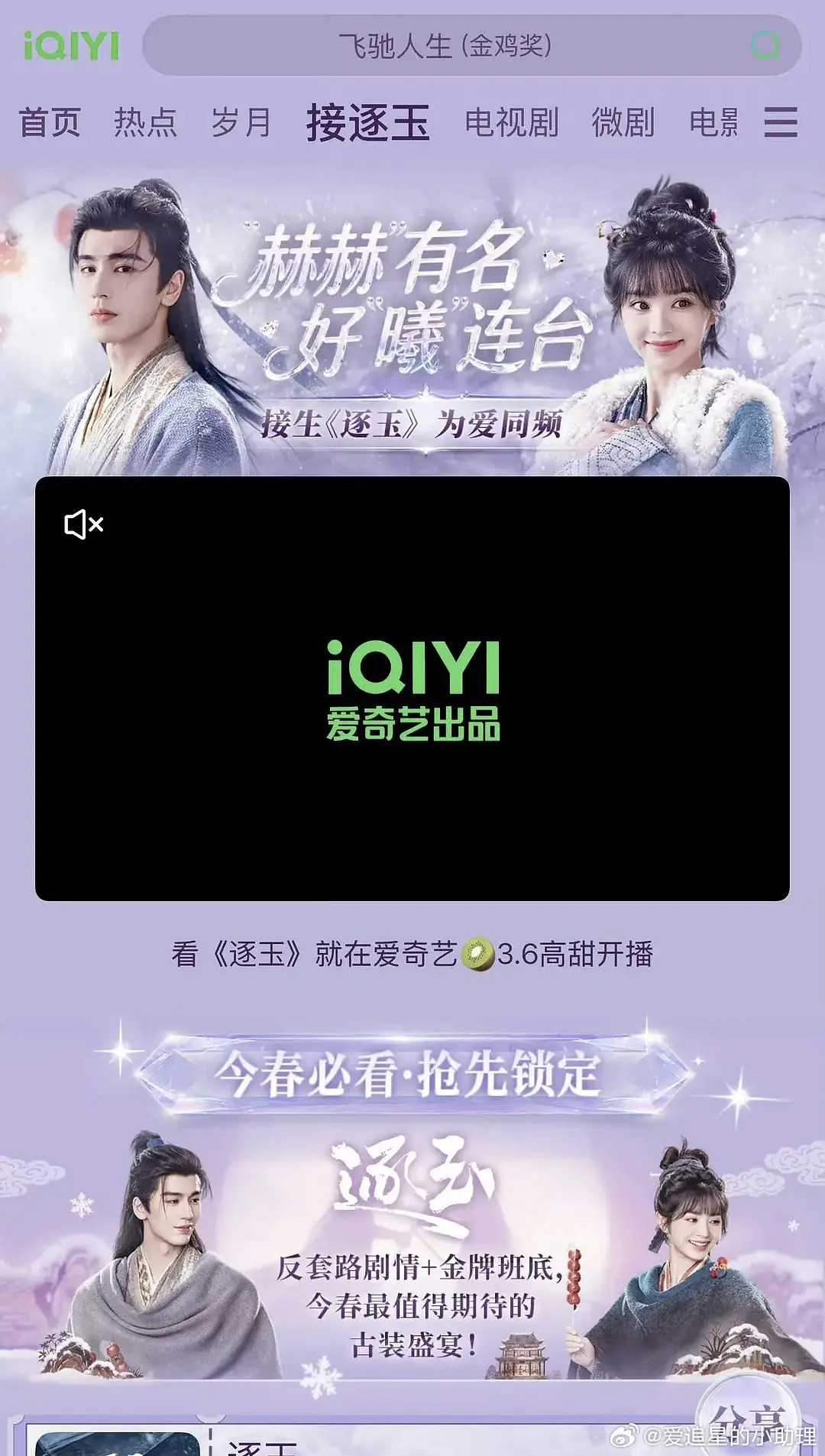 张凌赫、田曦薇的新剧排面，以前哪部剧有这个待遇吗？🫢