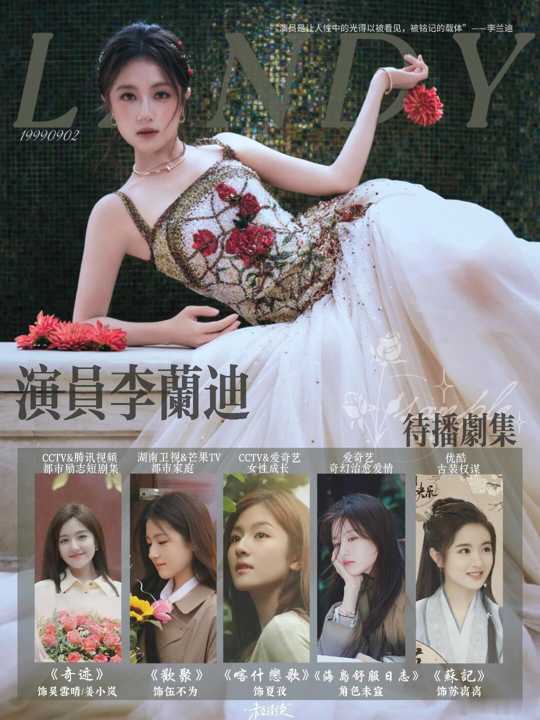 李兰迪待播剧图×玫瑰庄园的公主