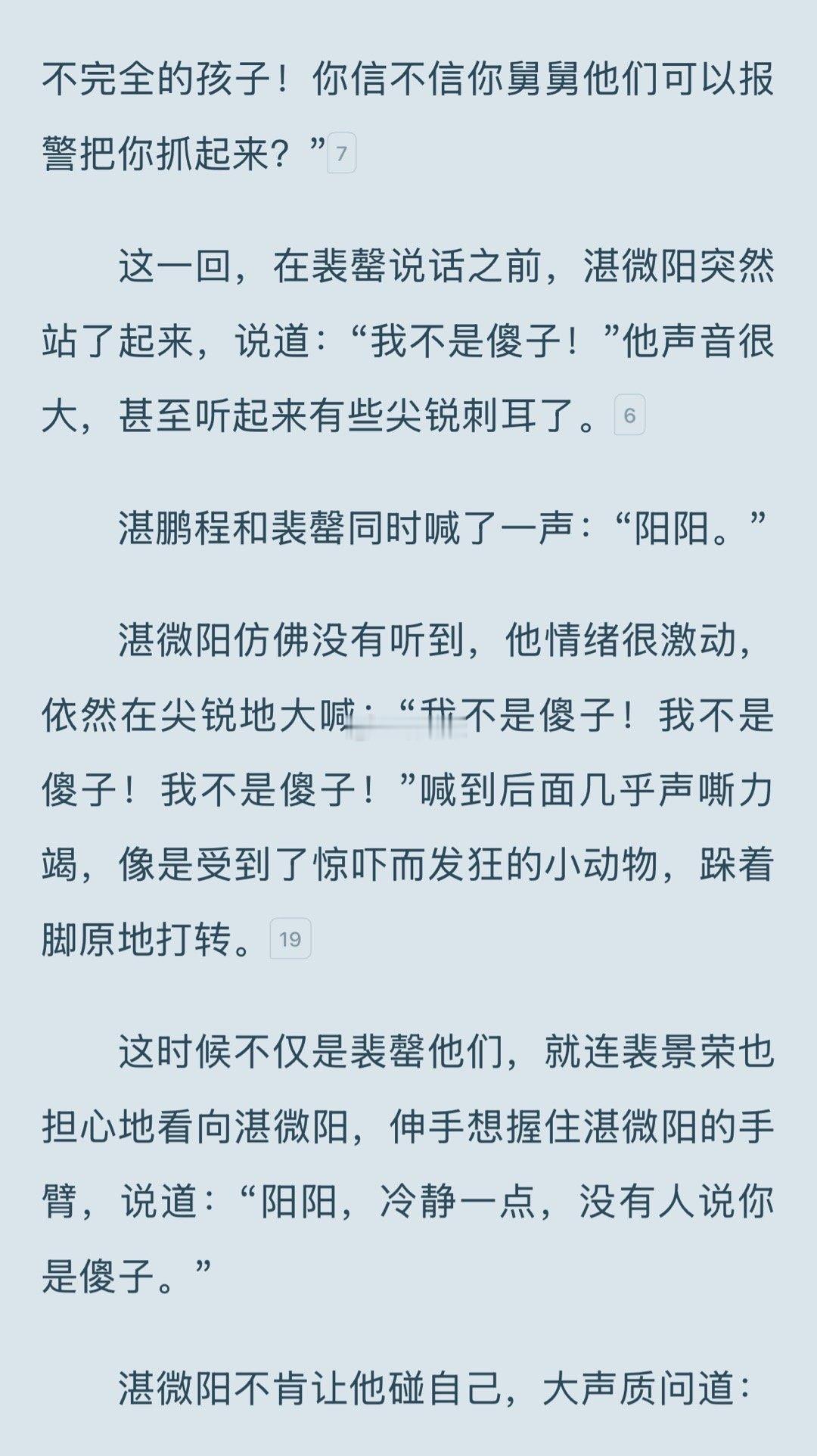 [笑着哭][笑着哭]我们阳阳才不是傻子我可怜的湛微阳宝宝我心