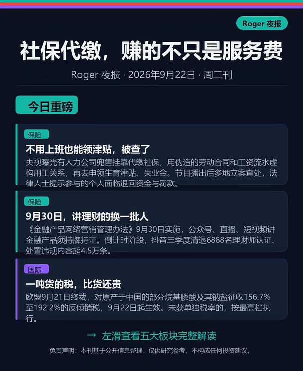 社保代缴，赚的不只是服务费