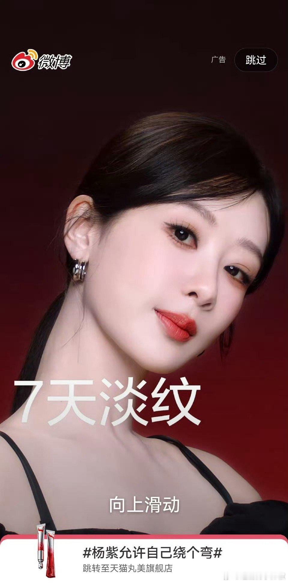 杨紫🧣首页开屏，好白一张脸